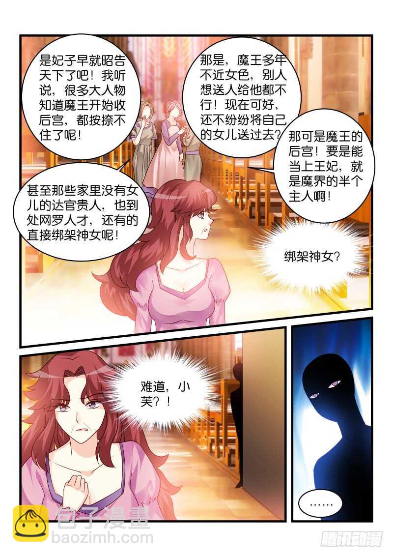 魔王老公欠調教 - 190 - 2