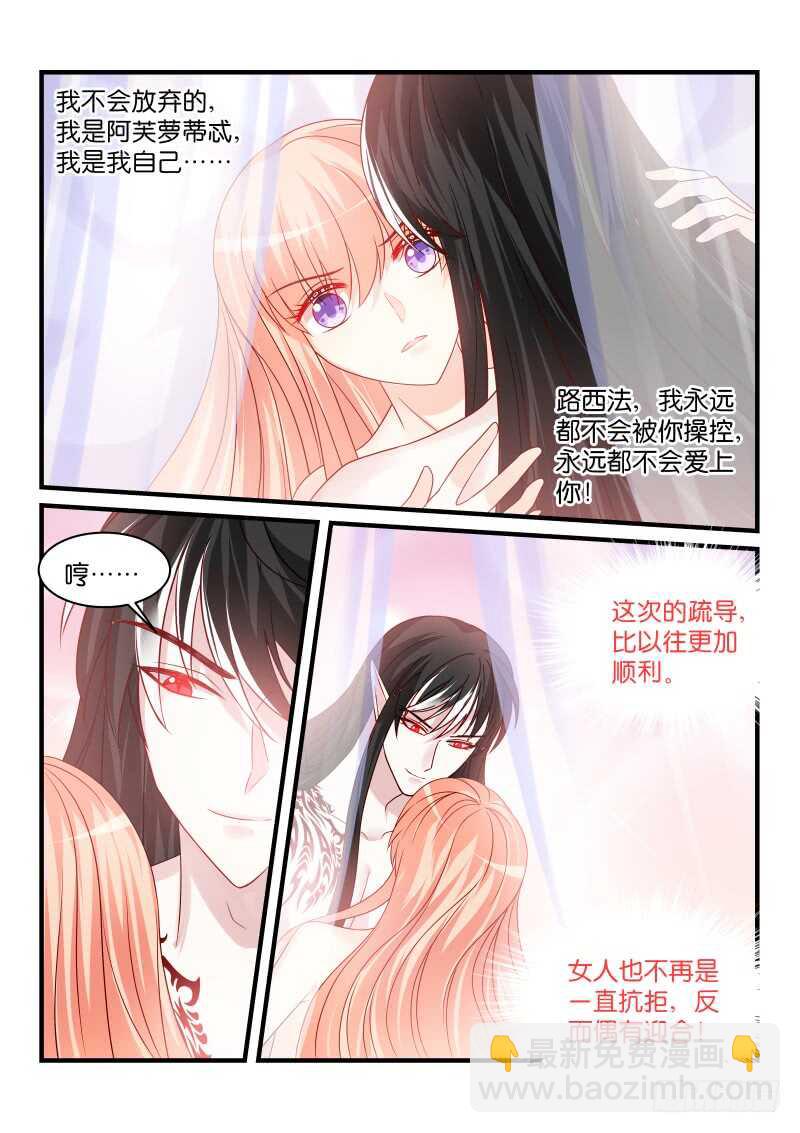 魔王老公欠調教 - 190 - 2