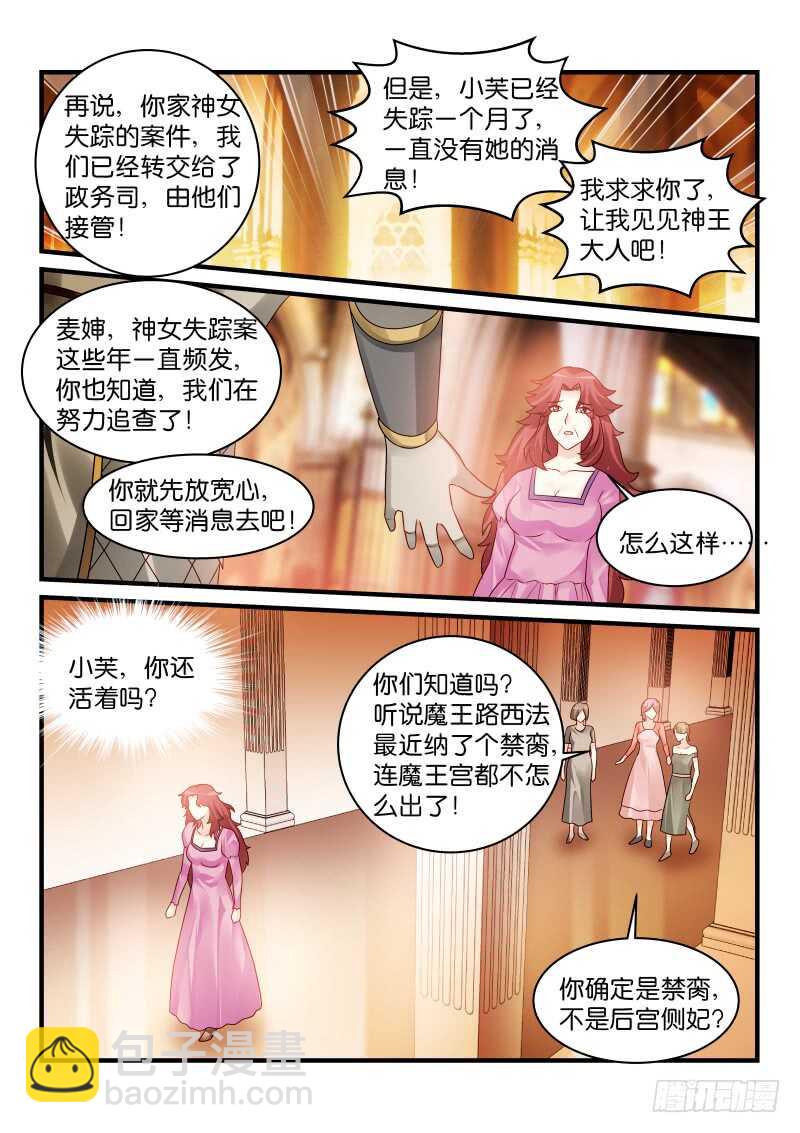 魔王老公欠調教 - 190 - 1