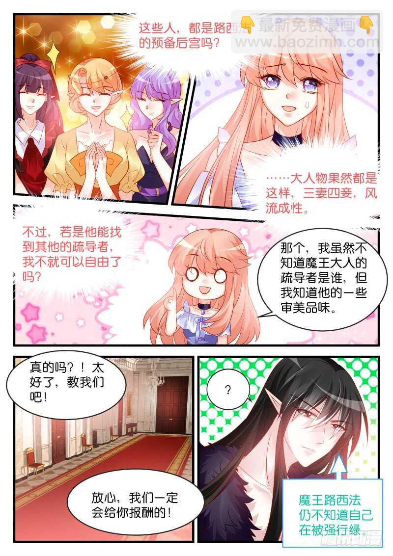 魔王老公欠調教 - 192 - 2