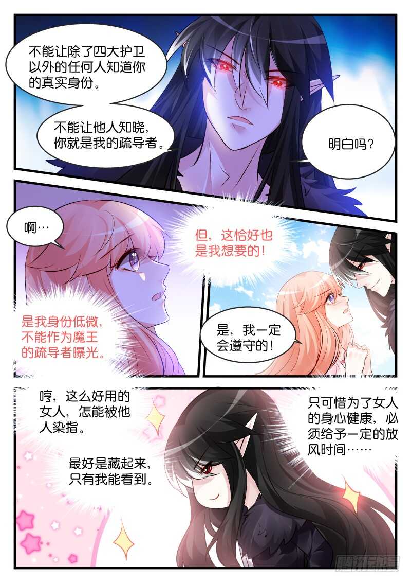 魔王老公欠調教 - 192 - 1