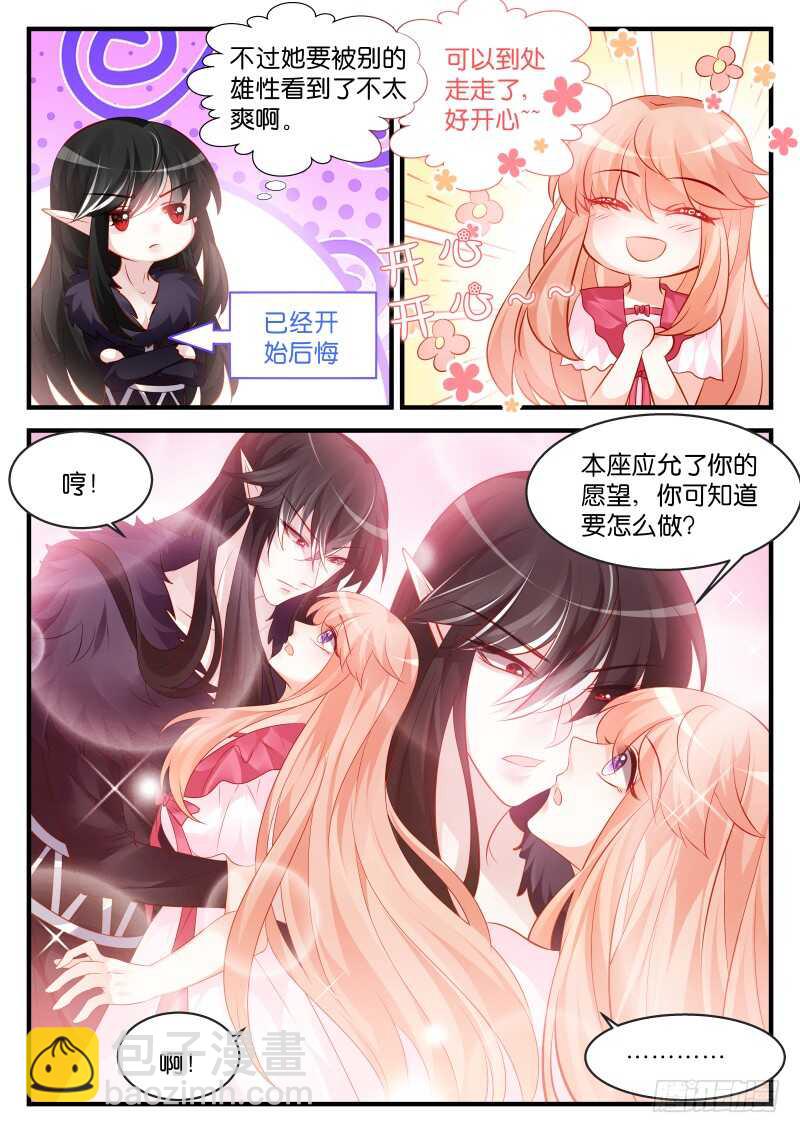 魔王老公欠調教 - 192 - 2