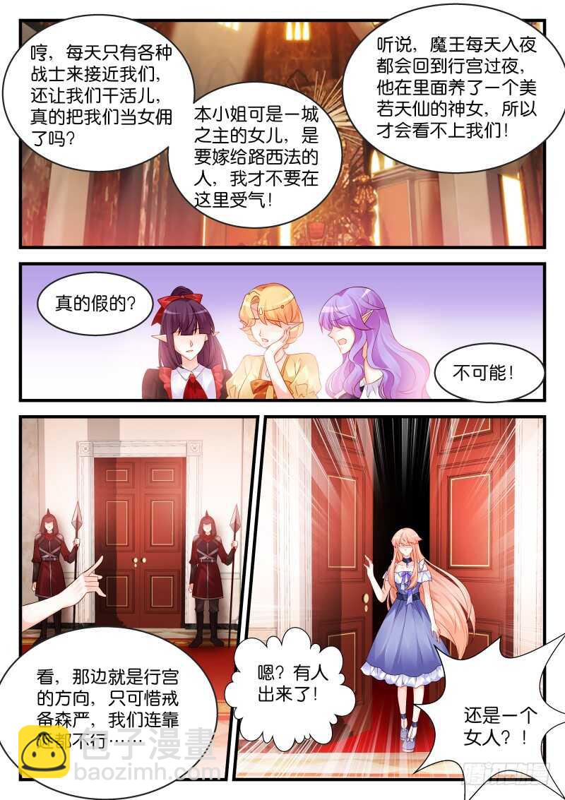 魔王老公欠調教 - 192 - 2