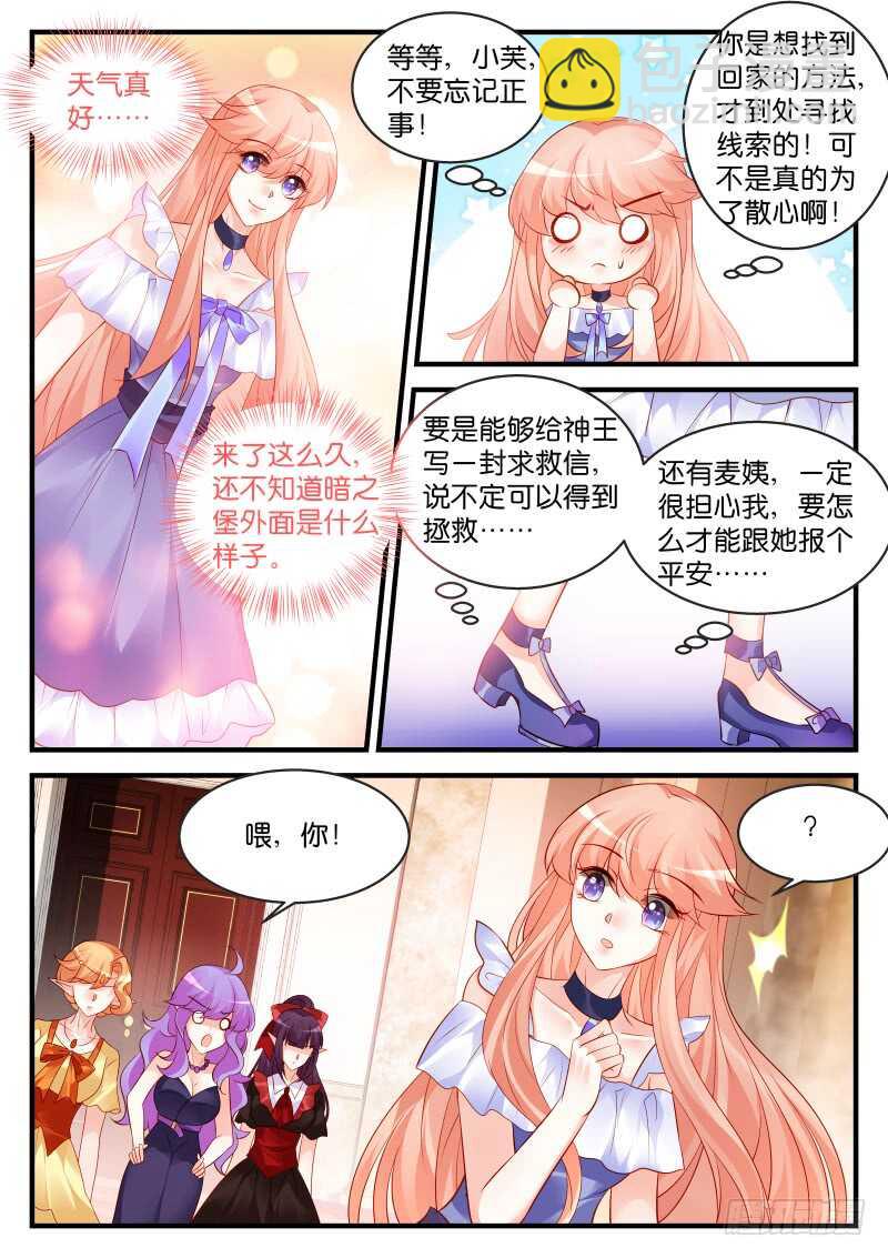 魔王老公欠調教 - 192 - 1