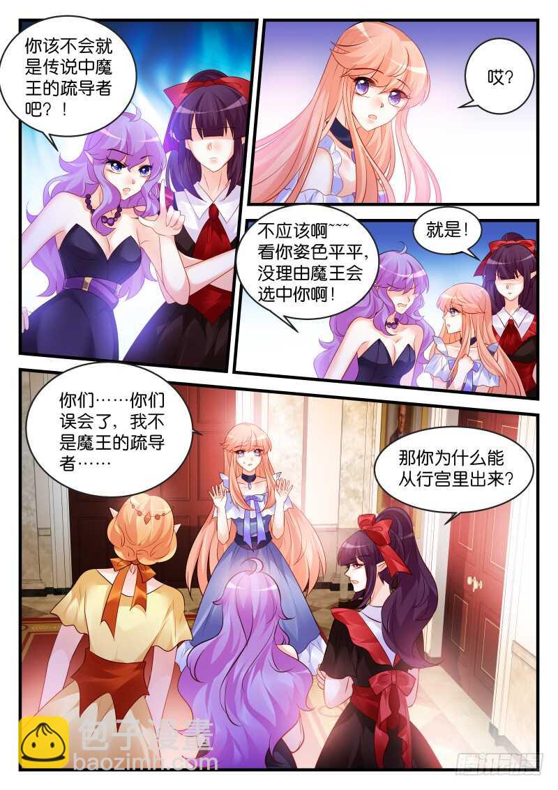 魔王老公欠調教 - 192 - 2