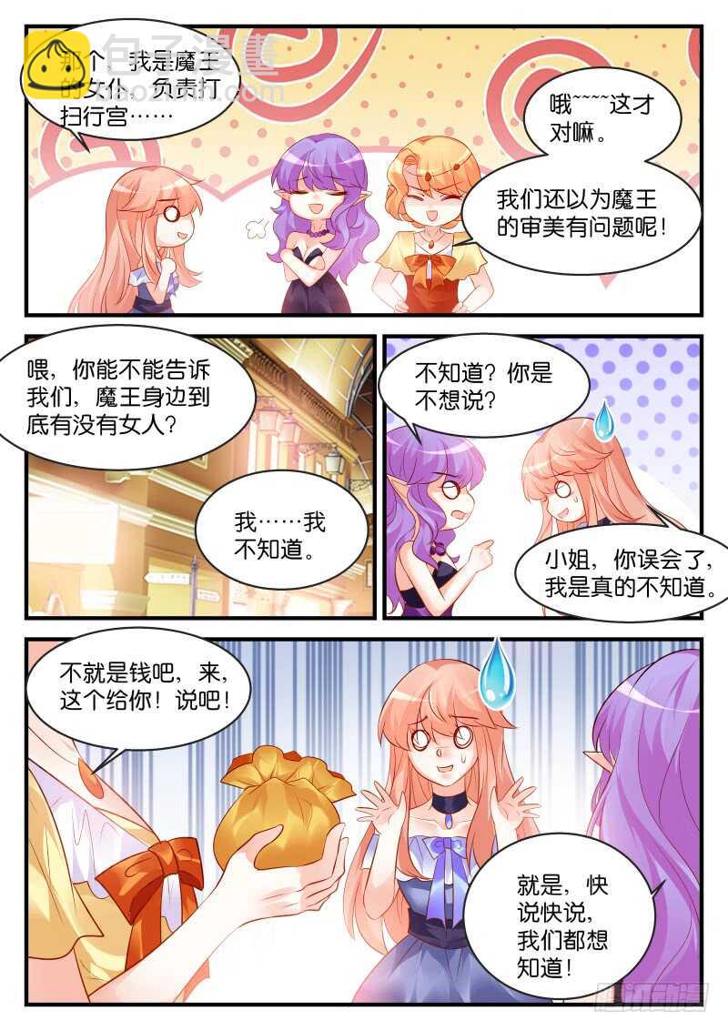 魔王老公欠調教 - 192 - 1