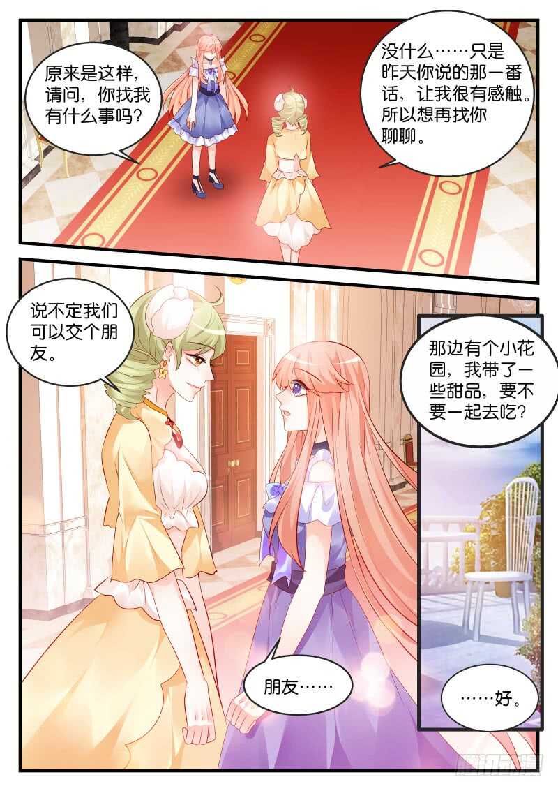 魔王老公欠調教 - 194 - 1