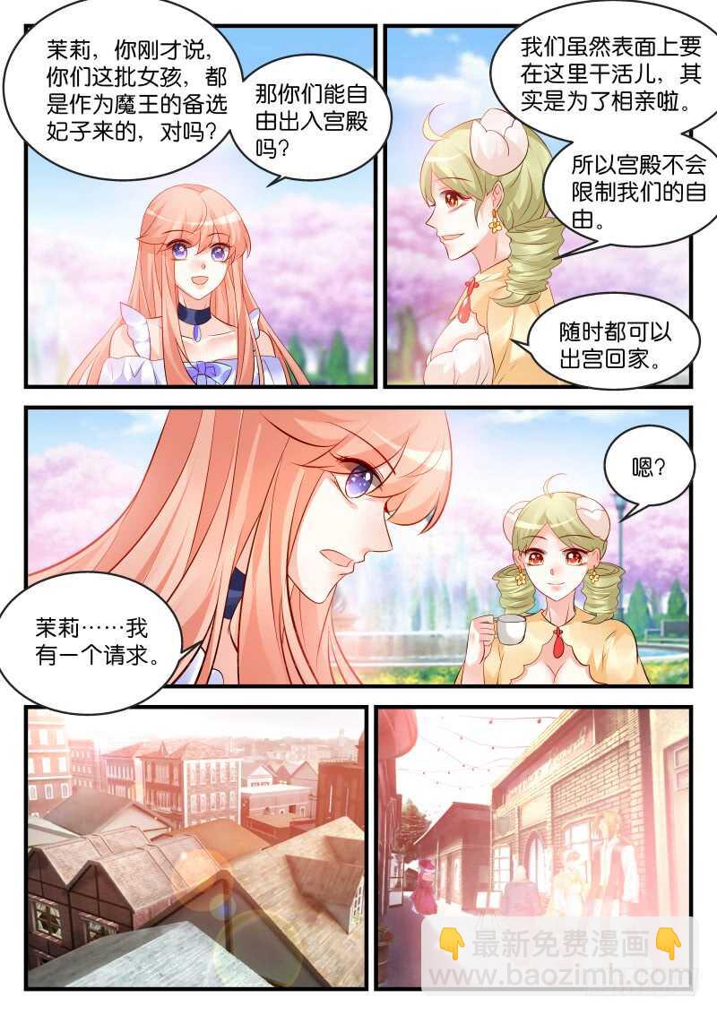 魔王老公欠調教 - 194 - 1