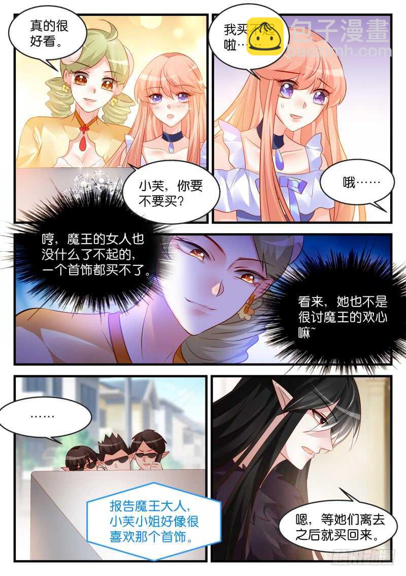 魔王老公欠調教 - 194 - 2