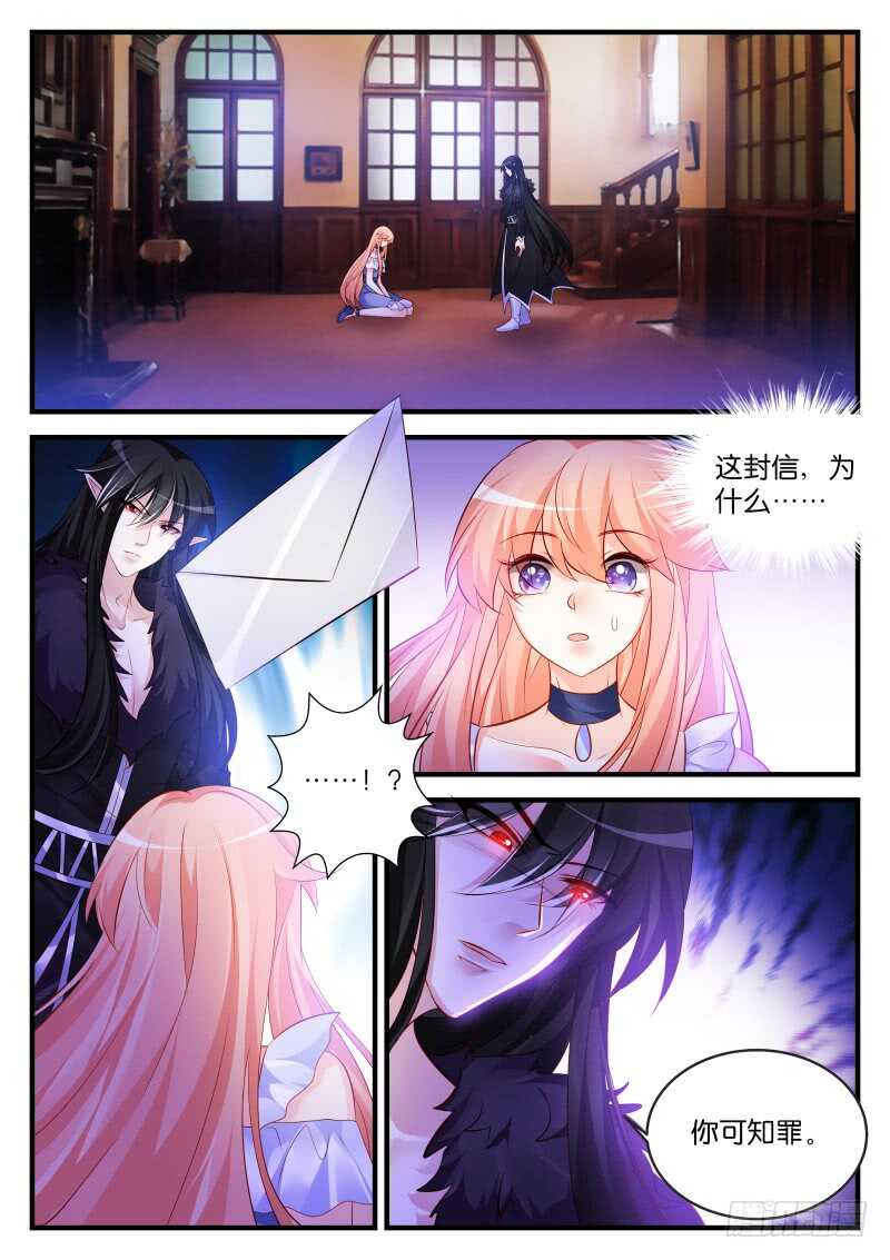 魔王老公欠調教 - 196 - 1