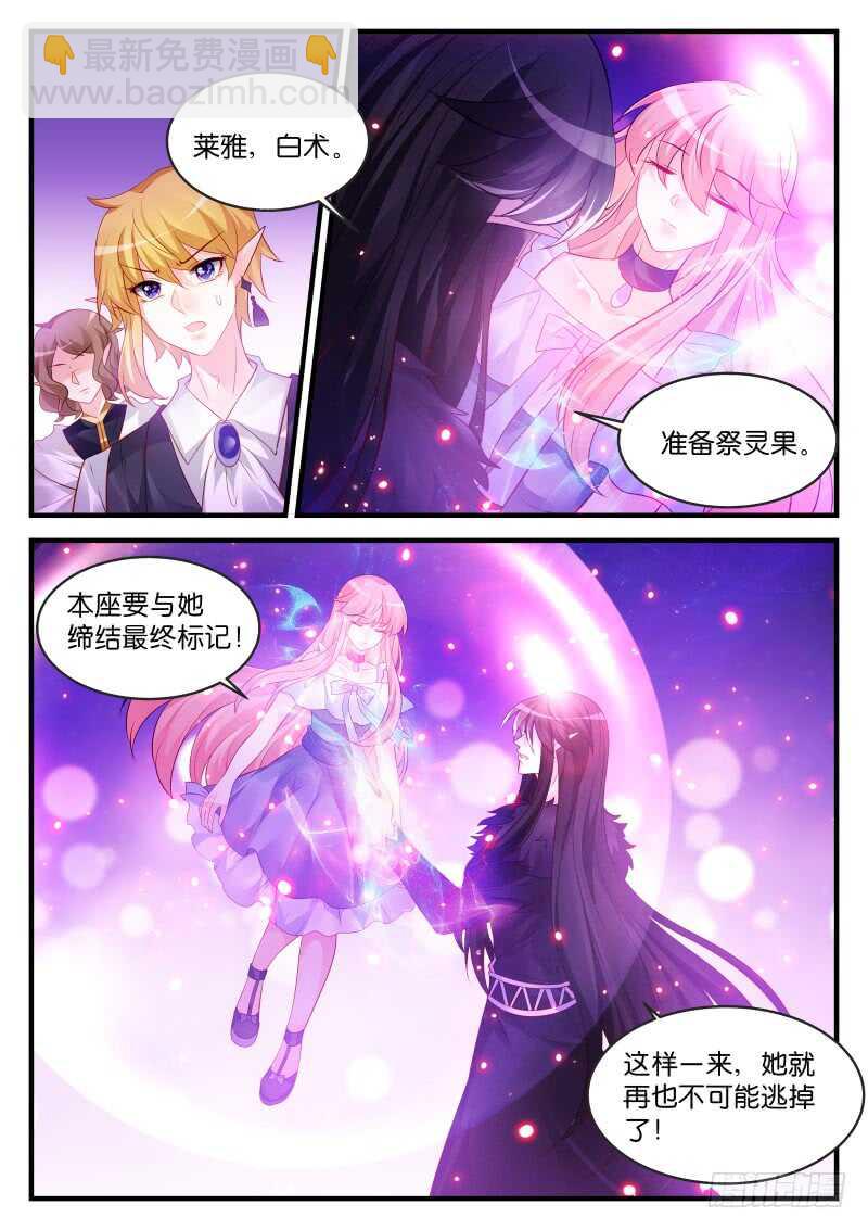 魔王老公欠調教 - 196 - 2