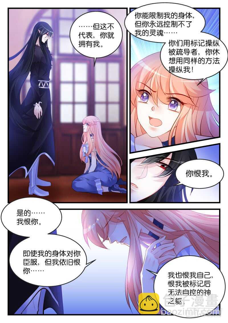 魔王老公欠調教 - 196 - 1