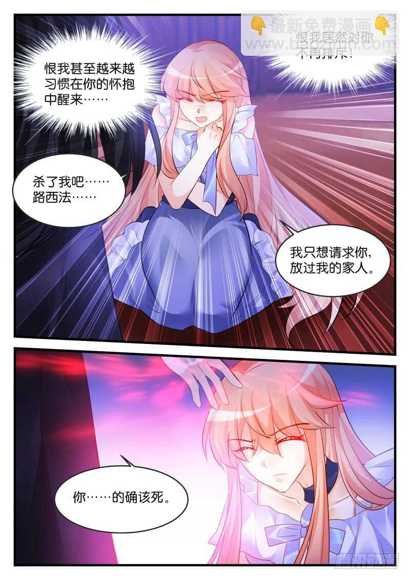 魔王老公欠調教 - 196 - 2