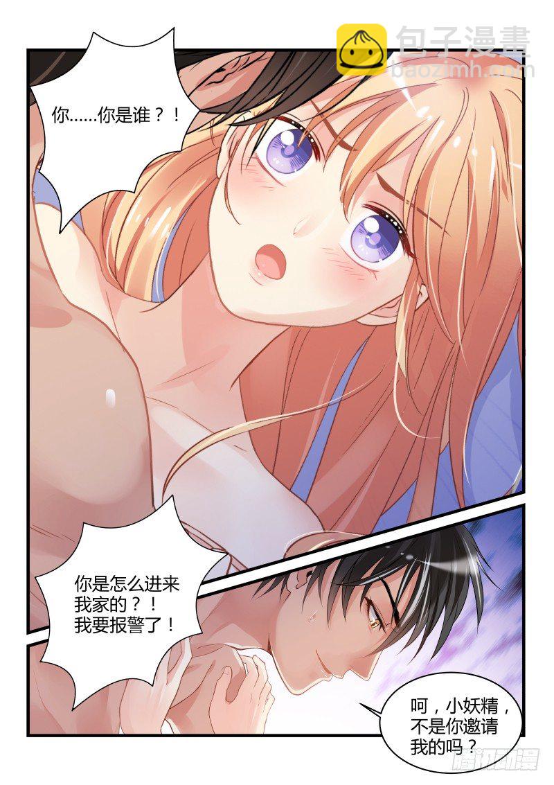 魔王老公欠調教 - 03 - 1