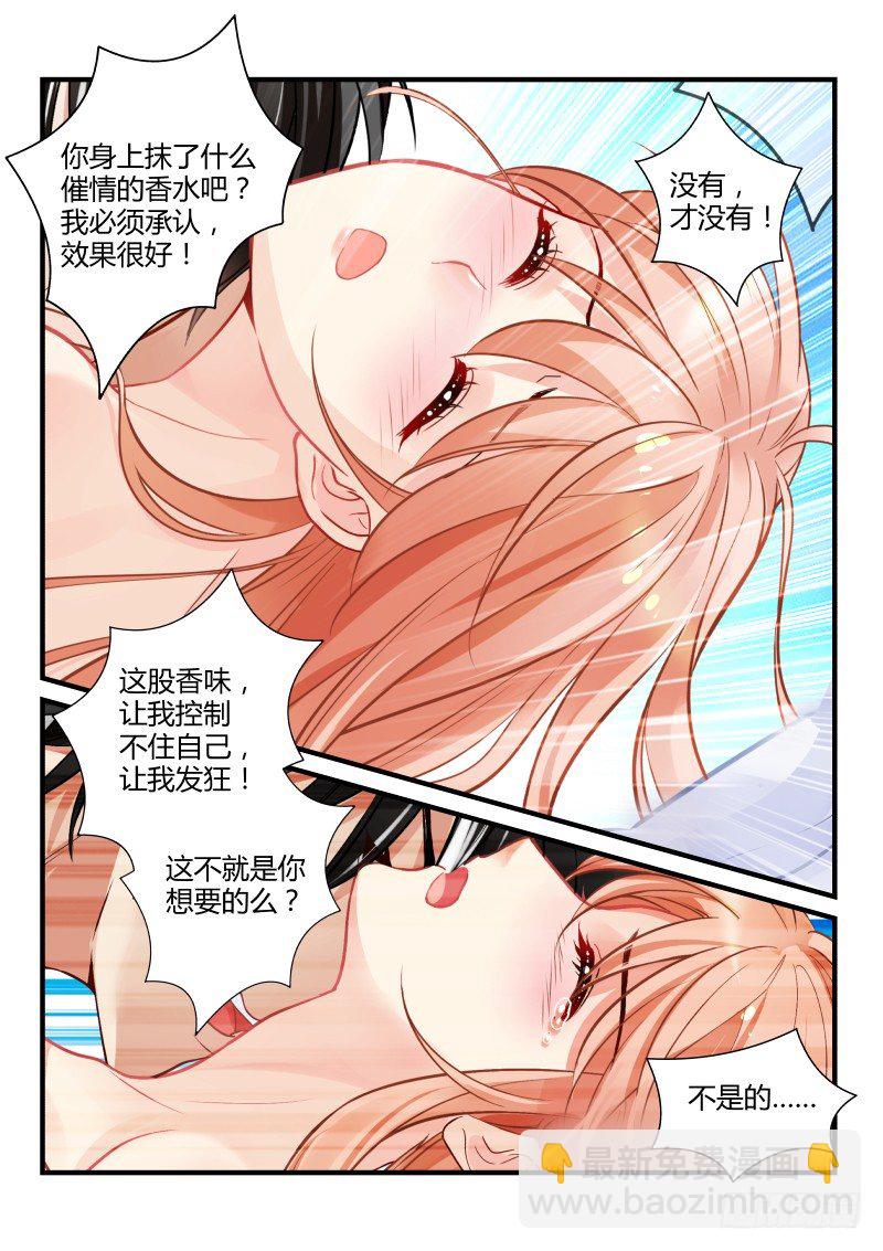 魔王老公欠調教 - 03 - 2