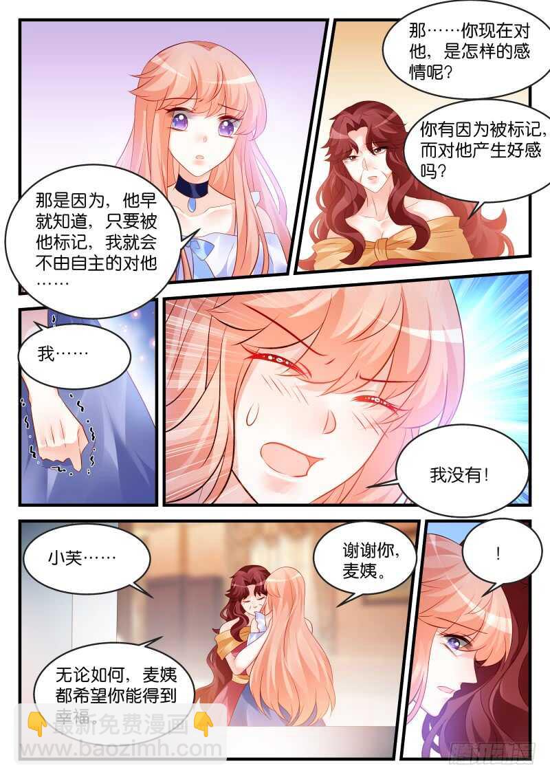 魔王老公欠調教 - 200 - 2