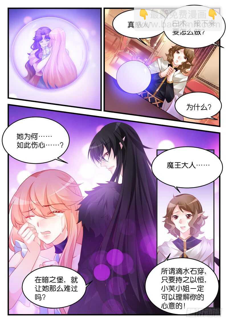 魔王老公欠調教 - 200 - 2