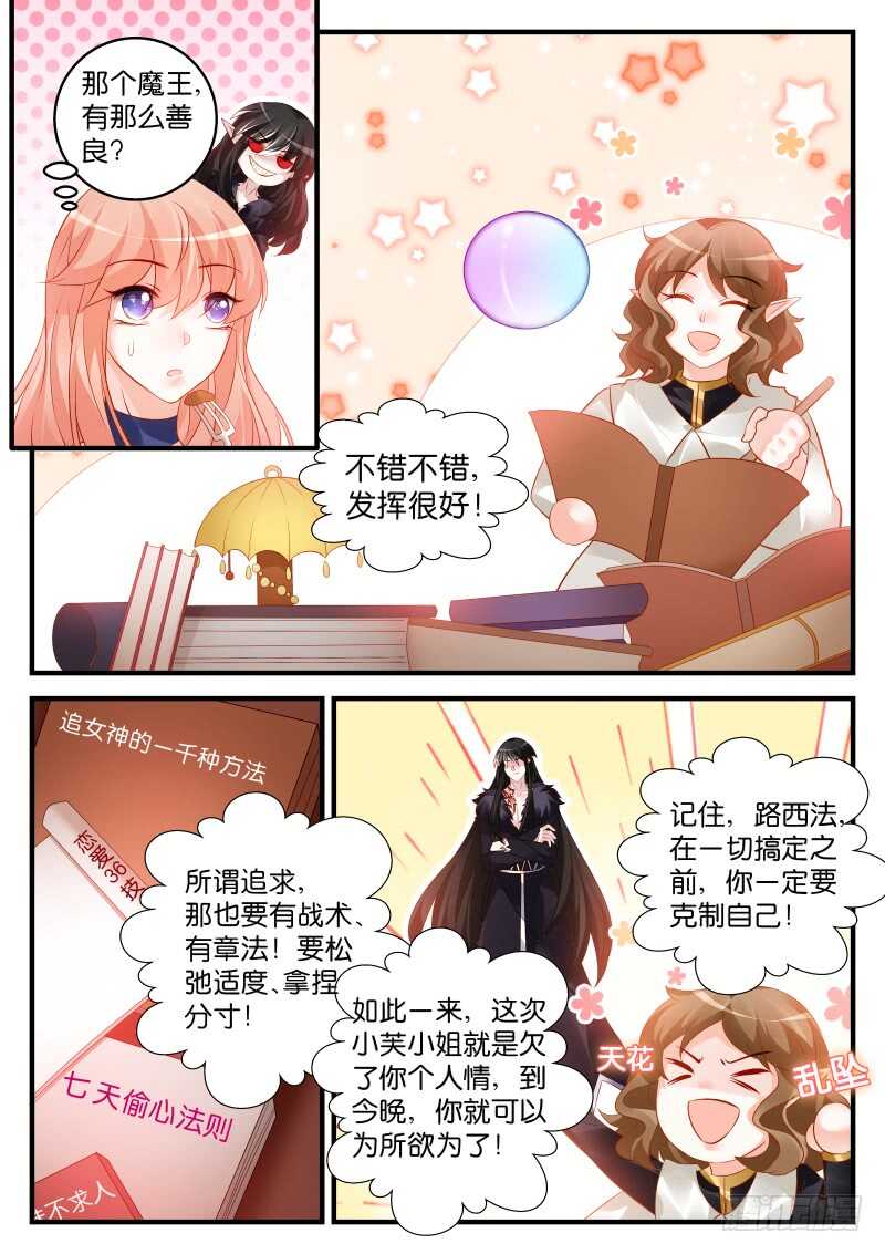 魔王老公欠調教 - 202 - 1