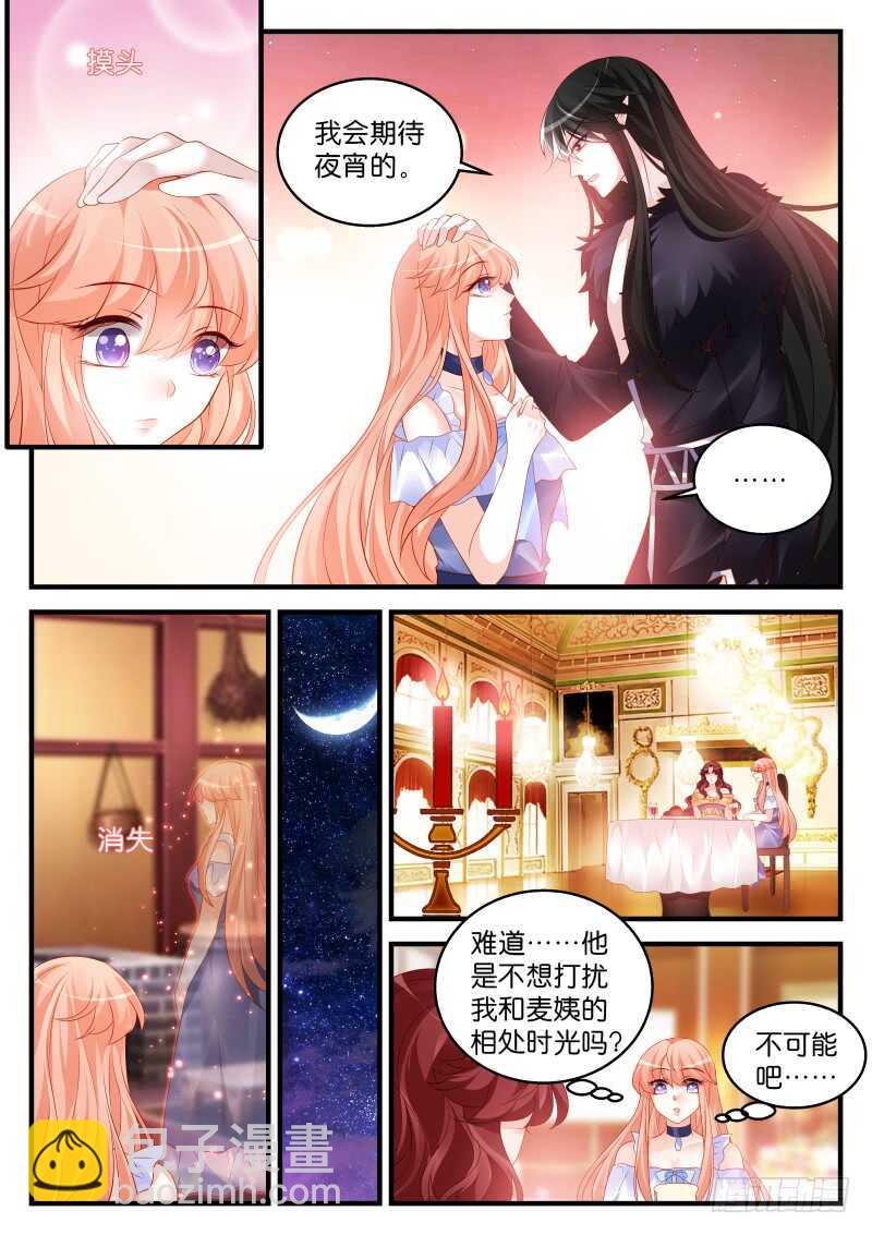 魔王老公欠調教 - 202 - 2