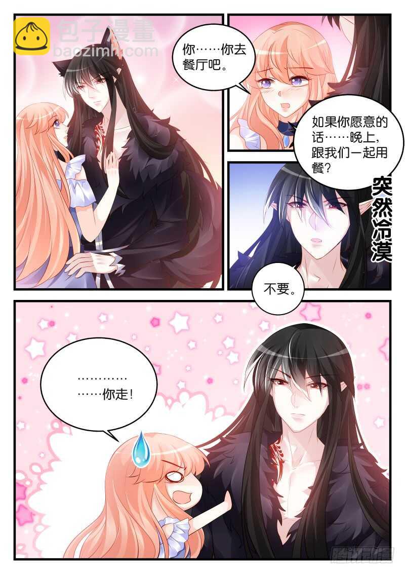 魔王老公欠調教 - 202 - 1