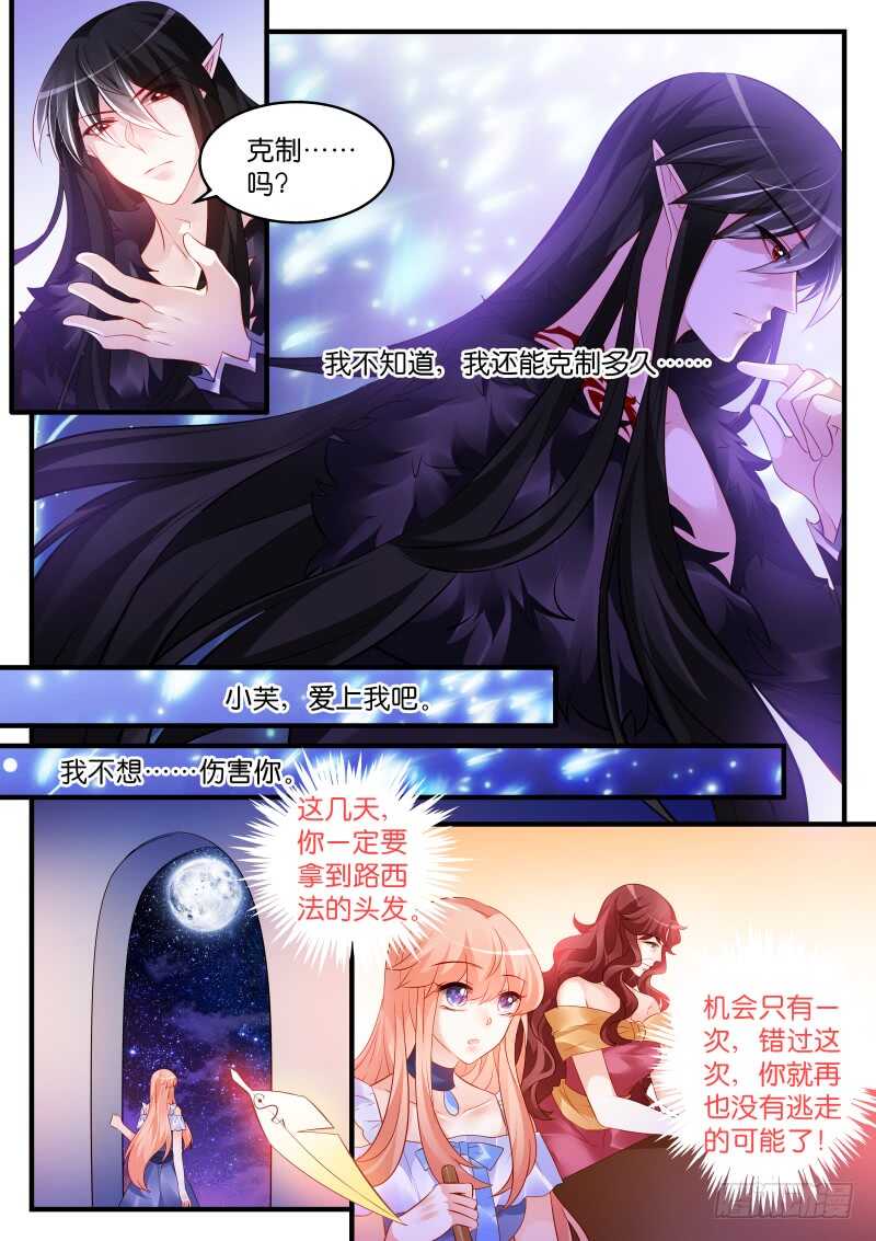 魔王老公欠調教 - 202 - 2