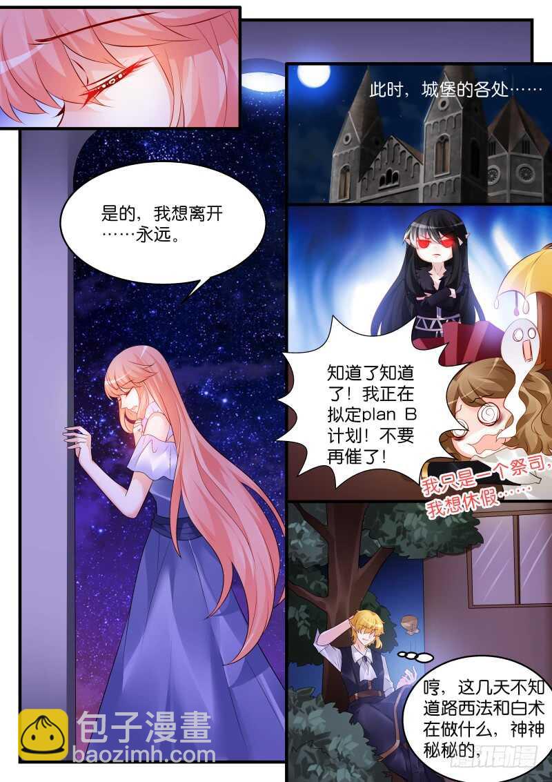 魔王老公欠調教 - 202 - 2