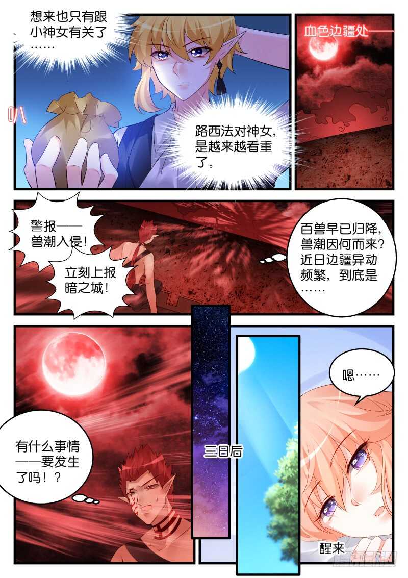 魔王老公欠調教 - 202 - 1