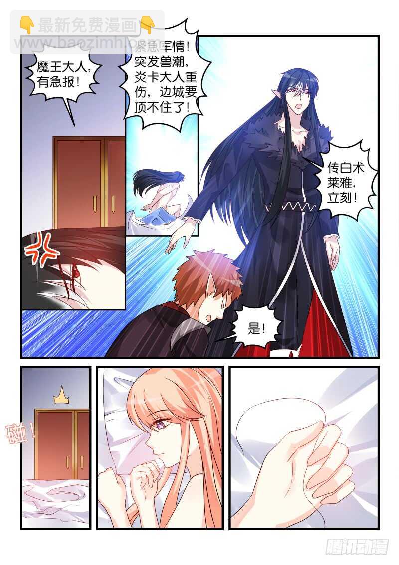 魔王老公欠調教 - 202 - 1