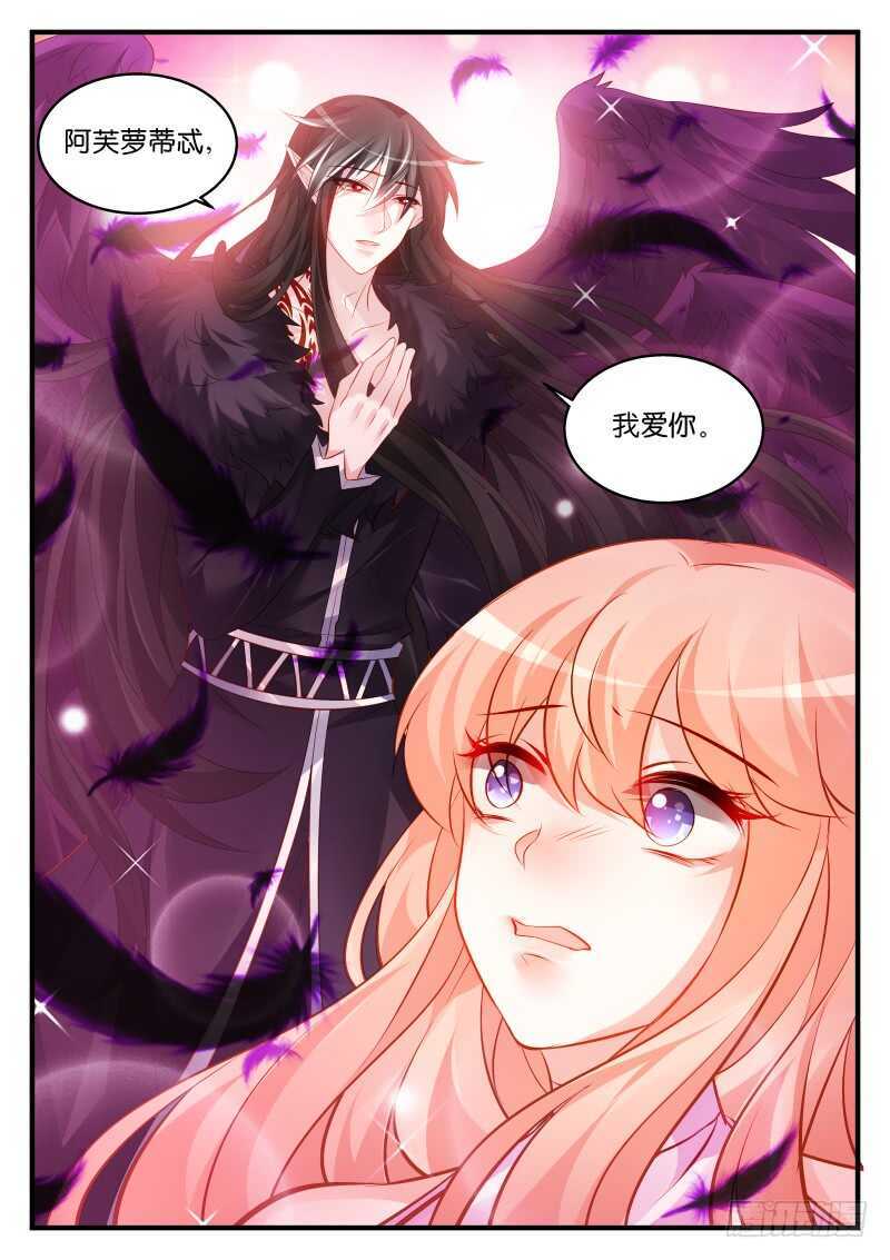 魔王老公欠調教 - 204 - 1