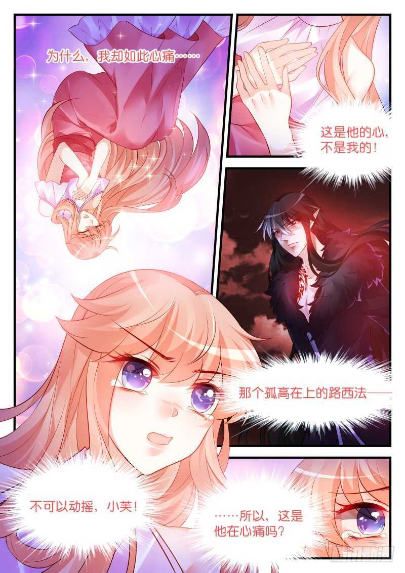 魔王老公欠調教 - 204 - 2