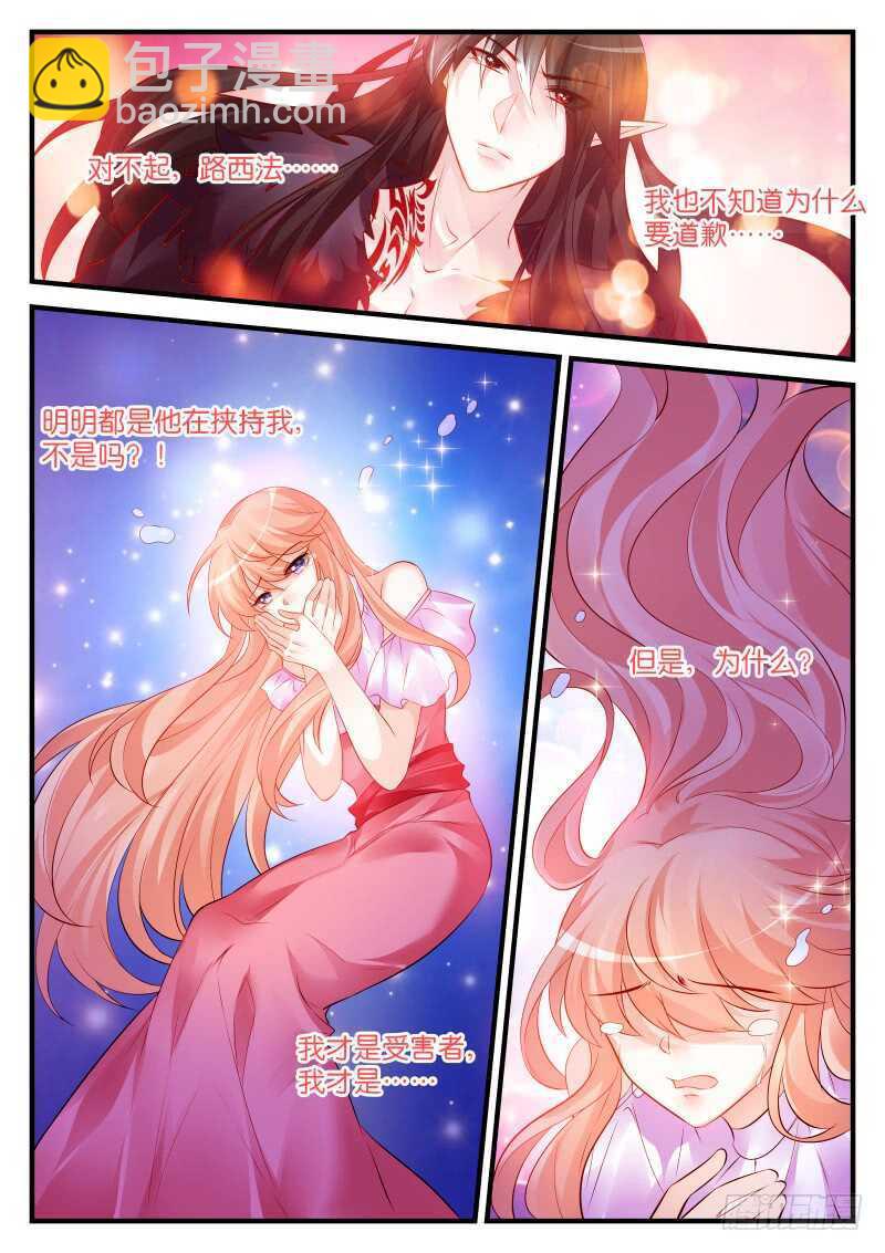 魔王老公欠調教 - 204 - 1