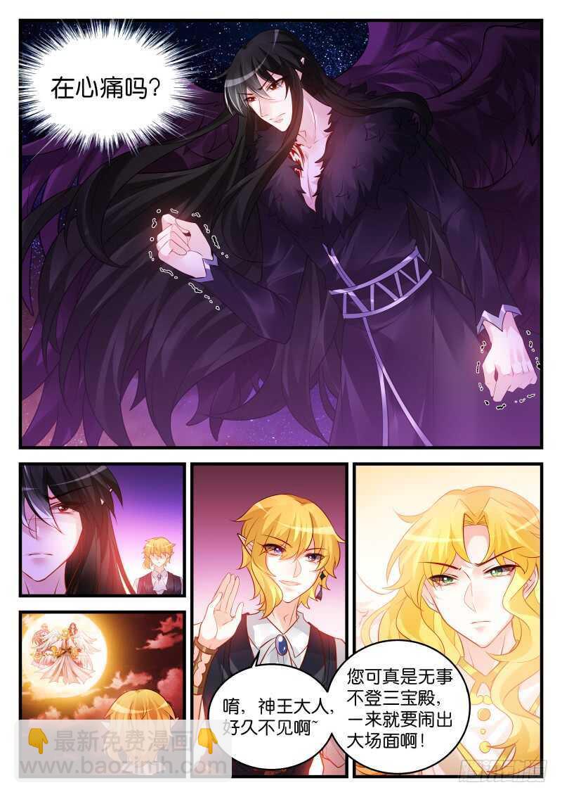 魔王老公欠調教 - 204 - 2