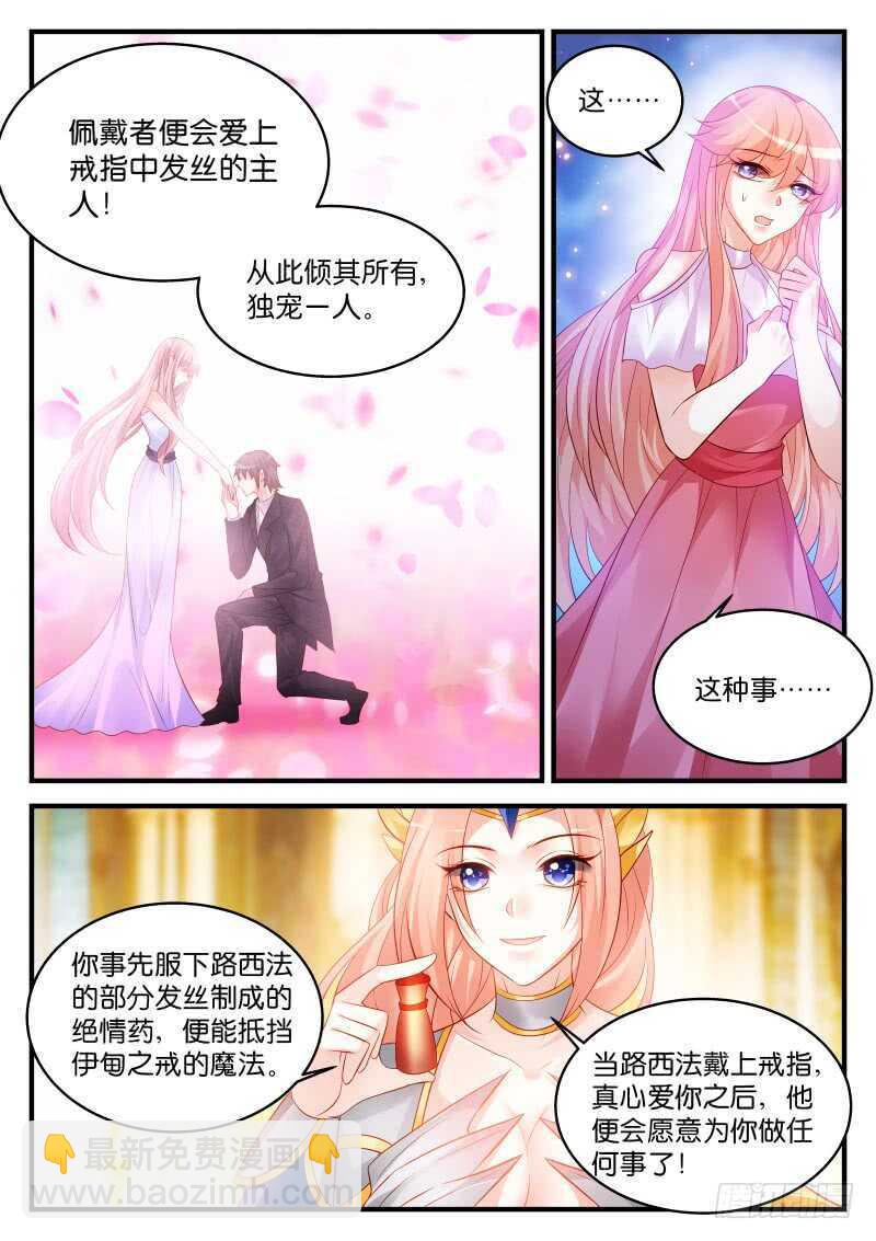 魔王老公欠調教 - 206 - 2