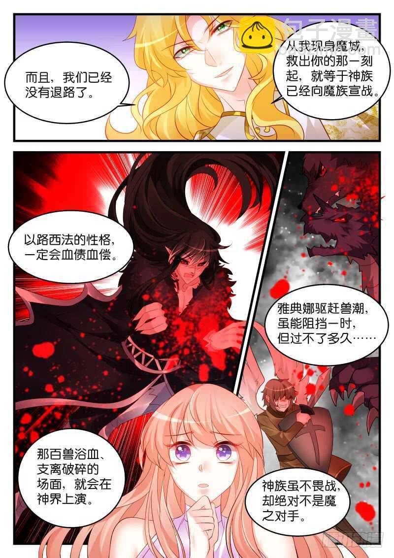 魔王老公欠調教 - 206 - 2