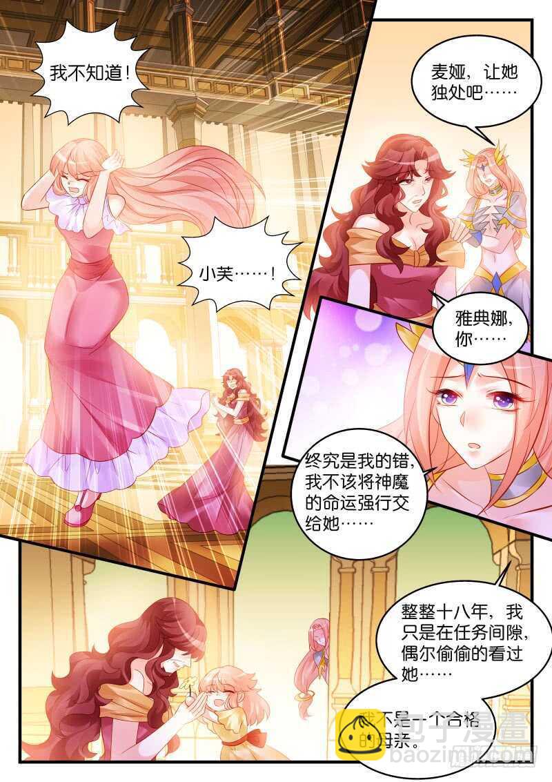 魔王老公欠調教 - 206 - 1