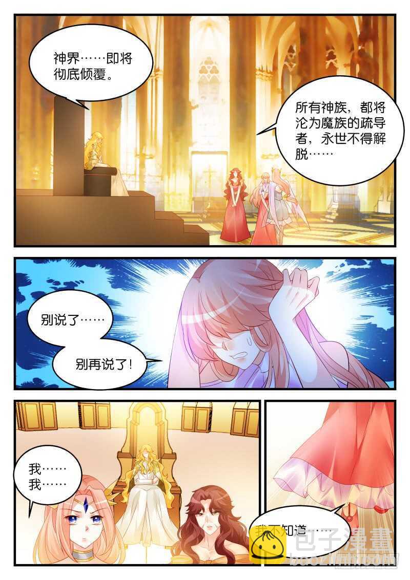 魔王老公欠調教 - 206 - 2