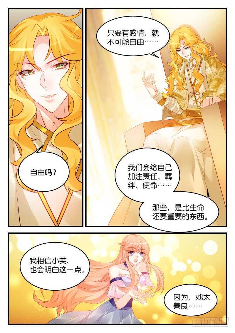 魔王老公欠調教 - 206 - 2