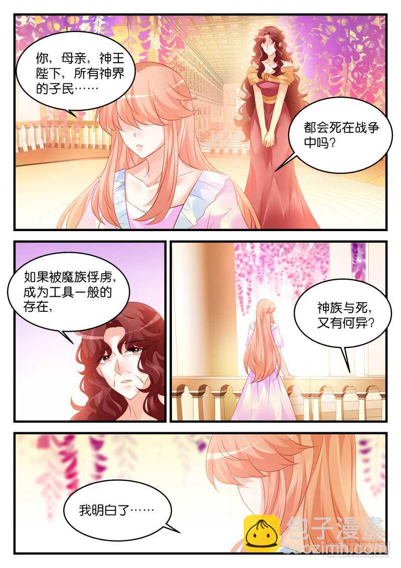 魔王老公欠調教 - 208 - 2