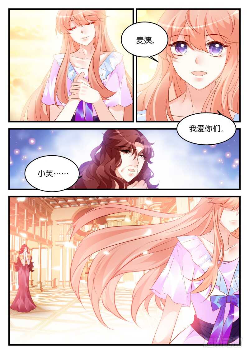 魔王老公欠調教 - 208 - 2