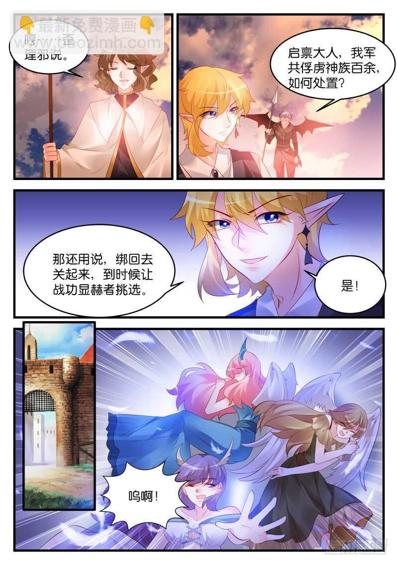 魔王老公欠調教 - 208 - 2