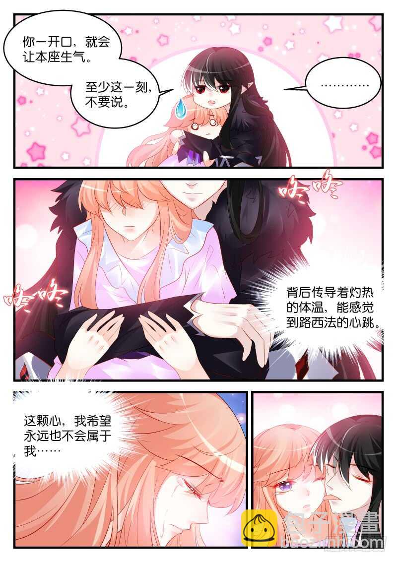 魔王老公欠調教 - 210 - 1