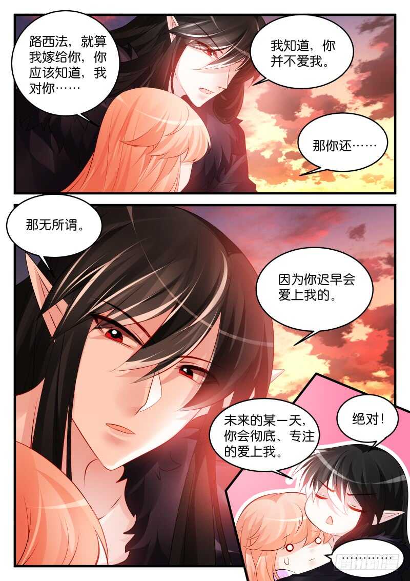 魔王老公欠調教 - 210 - 1