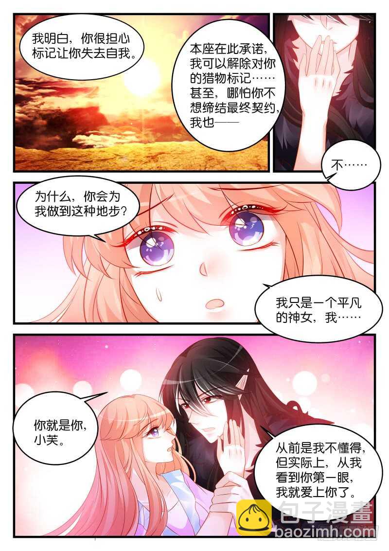 魔王老公欠調教 - 210 - 2