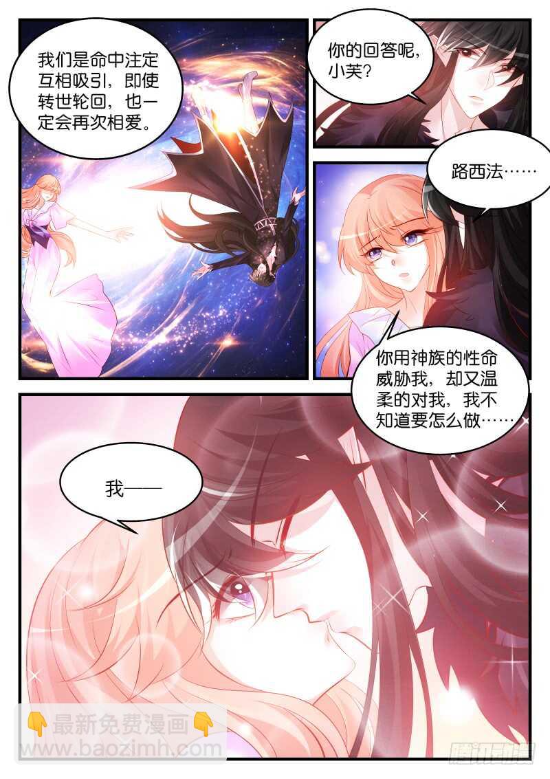 魔王老公欠調教 - 210 - 1