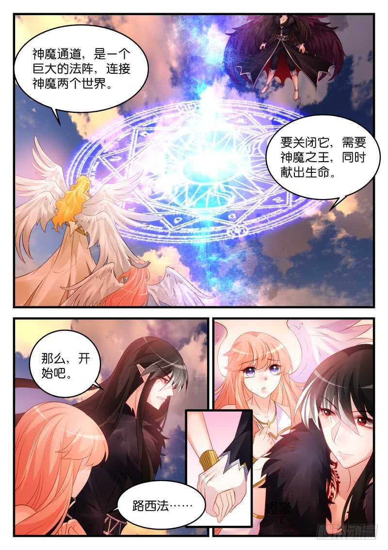 魔王老公欠調教 - 212 - 1