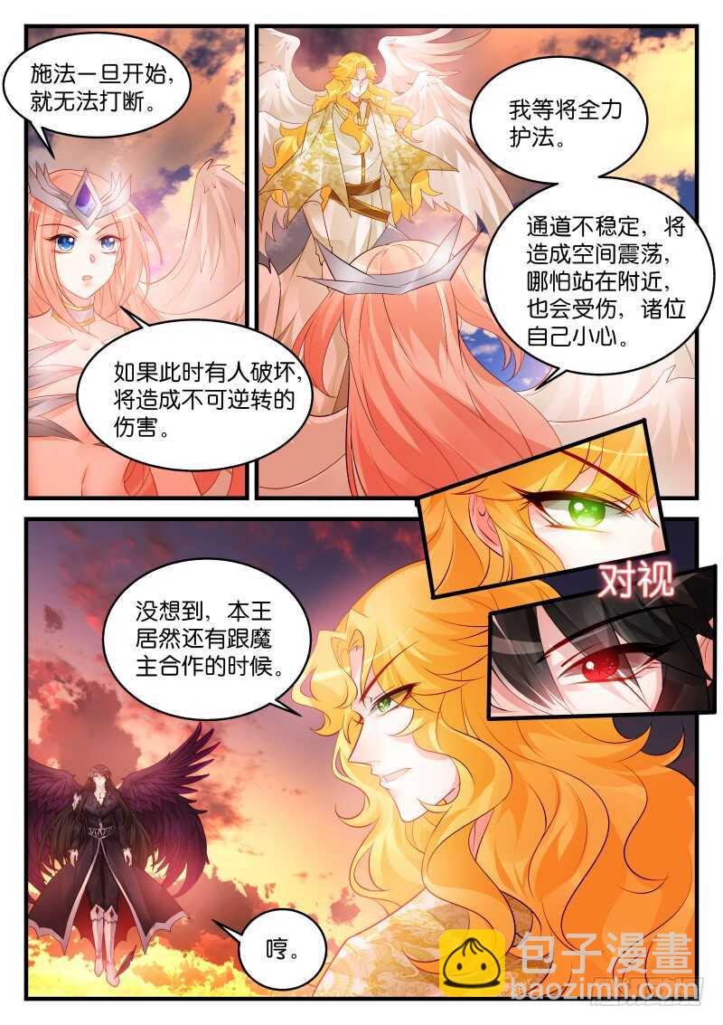 魔王老公欠調教 - 212 - 2