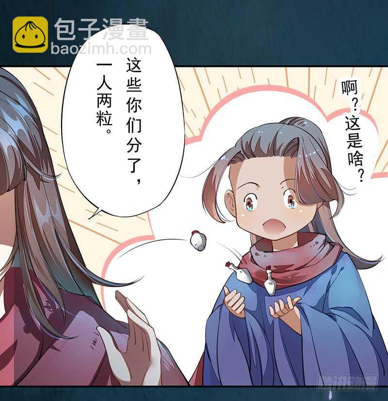 魔王老公欠調教 - 214 - 5