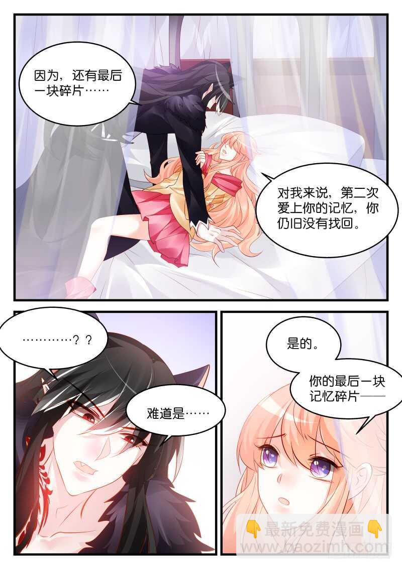 魔王老公欠調教 - 216 - 1