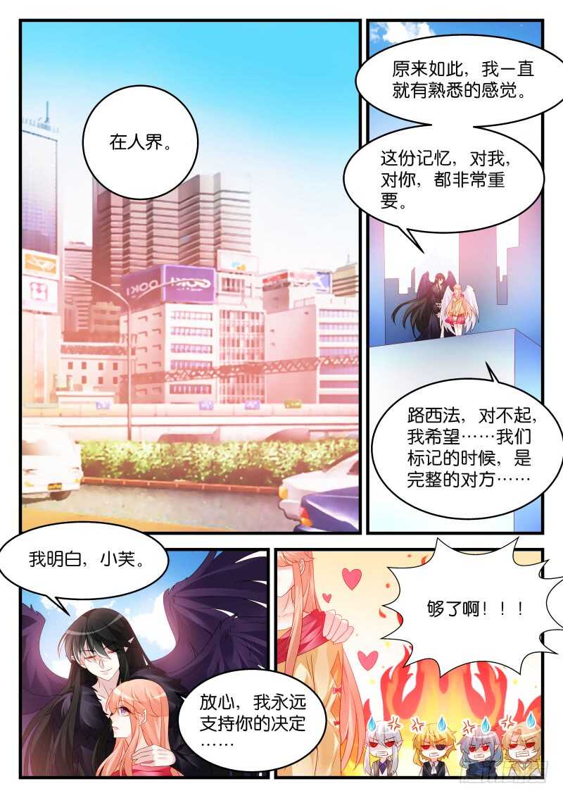 魔王老公欠調教 - 216 - 2