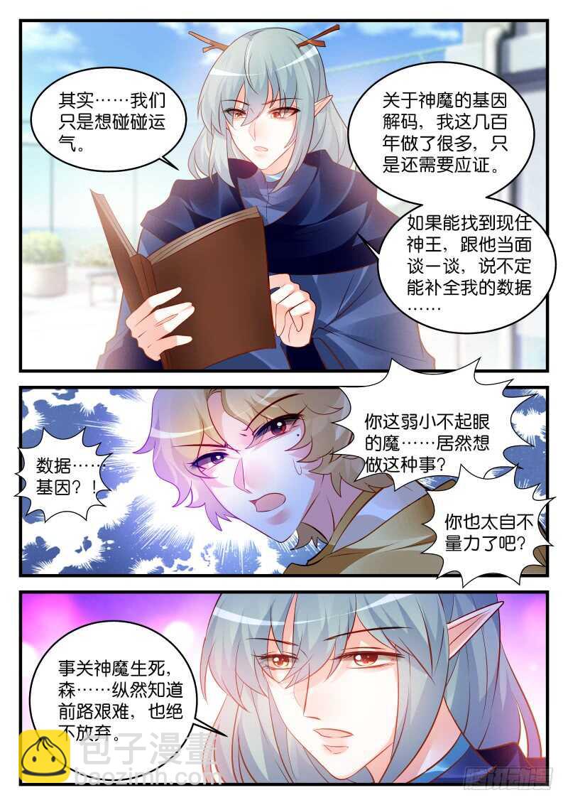 魔王老公欠調教 - 216 - 1